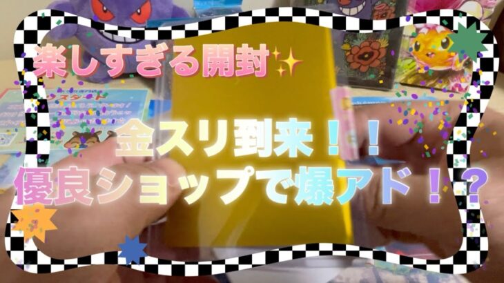 【ポケカ】金スリーブ到来！！BASEの優良ショップさんのオリパ再挑戦！爆アドなるか！？