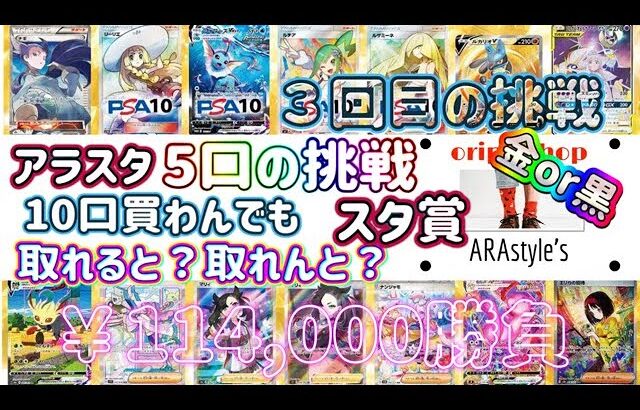 【ポケカ/オリパ開封】BASEにアラスタでまたまたリベンジ！初の銀コイン以上確定！金？ブラック？