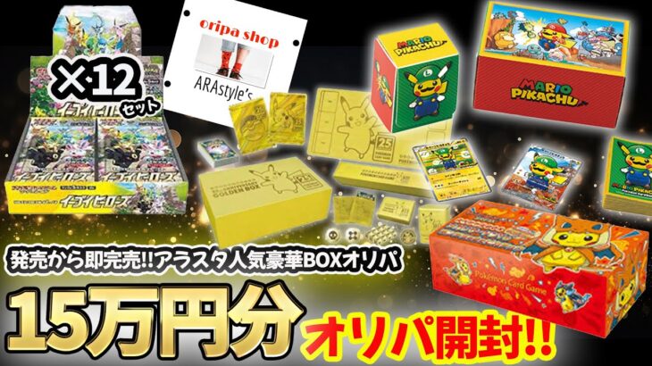 【ポケカ】即完売！！BASEの超人気アラスタさんの高額オリパ開封