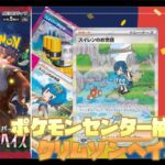 [ポケカ] 強化拡張パック「クリムゾンヘイズ」開封! ポケモンセンターBOXには何が入っていましたか!? 【一部カードの価格表】