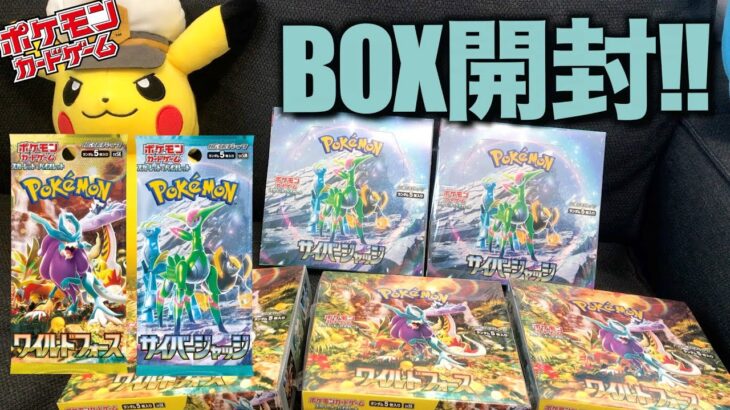 【ポケカ】BOX開封！！“ワイルドフォース”“サイバージャッジ”