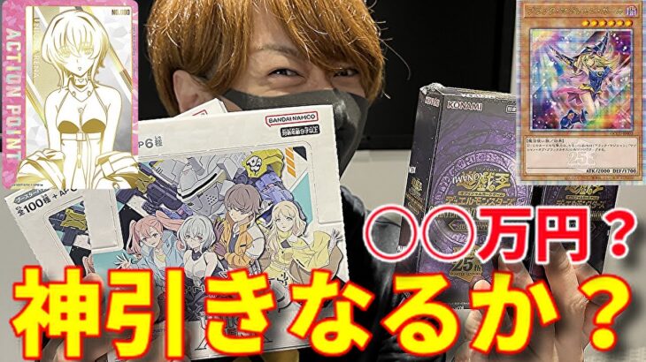 [遊戯王.ユニアリ]当日即完の激アツBOX開封で神引きなるか？？トップはなんと○○○万！？