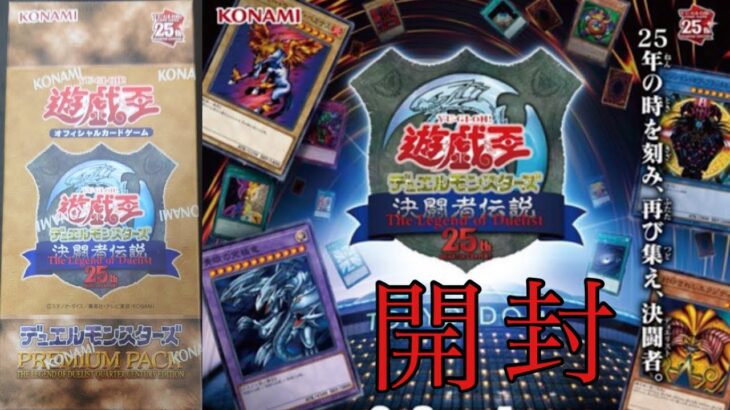 【遊戯王】暴動まで起こった伝説のイベント限定BOXが再販されたらしいので開封するぞ！