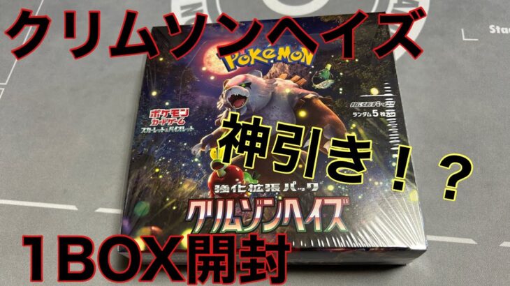 【開封動画】久しぶりに神BOX登場【ポケモンカード】