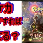 ポケカ。新弾のクリムゾンヘイズ、サーチすれば勝てるのか開封したら、まさかの結果に？ポケモンカード。BOX。