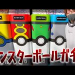 【ポケカ】モンスターボールのガチャガチャで激レアBOXチャレンジ！！【開封動画】