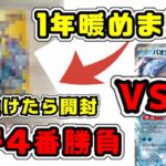 【ポケカ/対戦】あのBOXを開封！？やすふじの4番勝負！VSパオジアンex【ポケモンカード/やすふじ】#ポケカ #対戦動画 #ポケモンカードゲーム