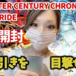 【遊戯王BOX開封】QUARTER CENTURY CHRONICLE side:PRIDEの神引き回！！！