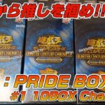 【遊戯王／BOX開封】Side:PRIDEに開封者としての誇りをもって対峙した結果【QUARTER CENTURY CHRONICLE Side:PRIDE】