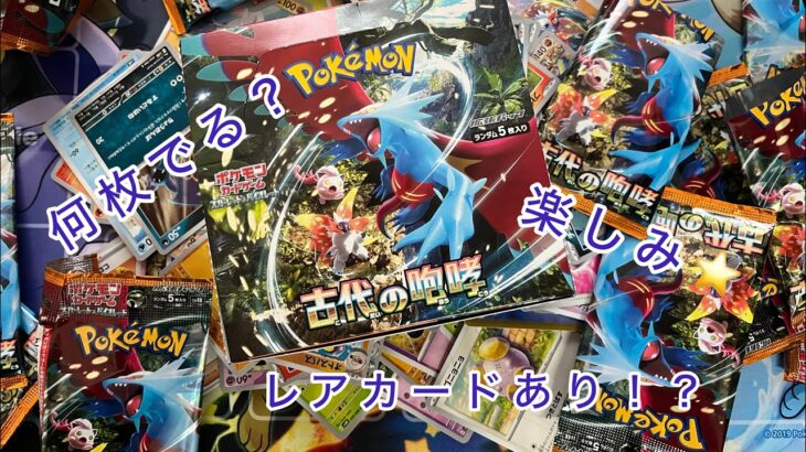 待ちに待ったポケモンカードBox開封！