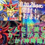 【遊戯王】KONAMI産２ボックスで神が降臨　追加２ボックス開封【 QUARTER CENTURY CHRONICLE 】