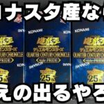 【遊戯王】KONAMIスタイル産のPRIDEを3BOX開封する！