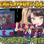 【遊戯王開封】最後のパックでブラマジをNTRしてくるカードを引き綺麗なオチがつくスバルさん【大空スバル/ホロライブ/ホロライブ切り抜き】