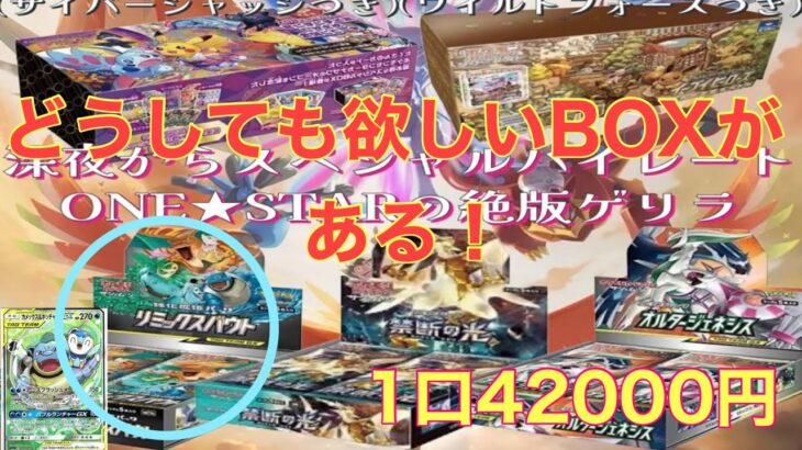 【ONESTAR】高額BOXオリパでポッチャマ自引きチャレンジしたい件【ポケカ】【オリパ開封】