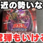 【遊戯王】PHANTOM NIGHTMARE 1ボックス開封！