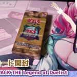 【遊戯王】PREMIUM PACK Legend of Duelistを開封！