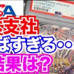 【悲惨】PSA日本支社から帰ってきたポケモンカードの結果が…ポケカ投資は難しい?!