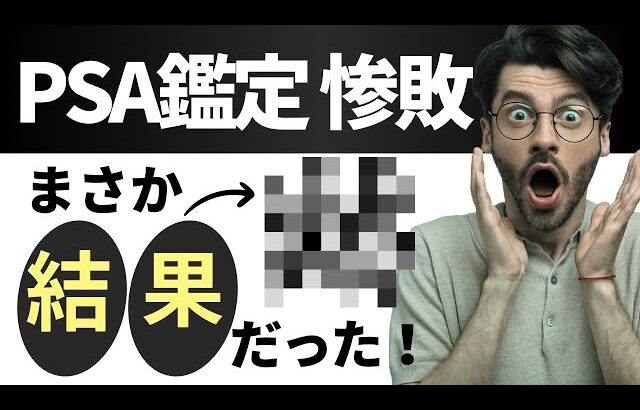 【ポケカ/オリパ開封】日本のPSA鑑定の厳しさはトレーナーズ