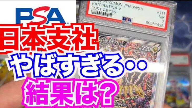 【悲惨】PSA日本支社から帰ってきたポケモンカードの結果が…ポケカ投資は難しい?!