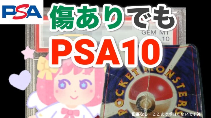 傷ありカードでもPSA10取れる!?PSA鑑定バルク開封【ポケカ等】