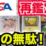 【検証】PSA9以下を２１枚出しなおし開封した結果！放送事故レベルになることに！