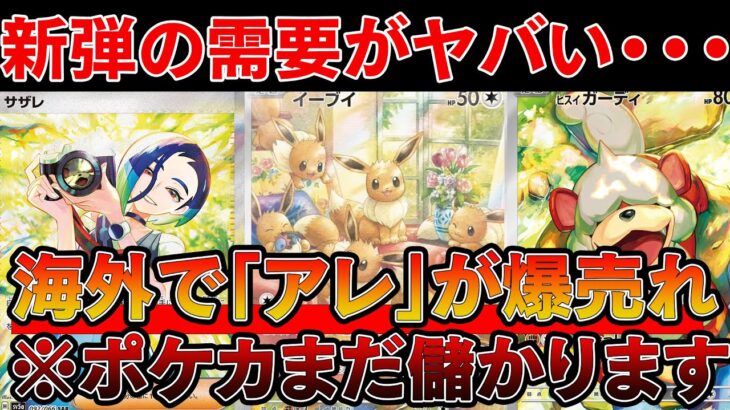 【ポケカ投資】クリムゾンヘイズの需要がヤバすぎる・・・【ポケモンカード　高騰　Pokemon TCG  Investment】