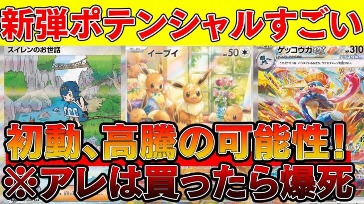 【ポケカ投資】クリムゾンヘイズのポテンシャルがヤバい！！※ただアレだけは買ったら爆死確定【ポケモンカード　高騰　Pokemon TCG  Investment】