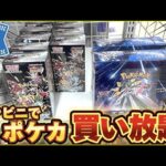 【開封動画】コンビニでまたポケカが買い放題！【Pokémon】#ポケカ #pokemon #ポケモン