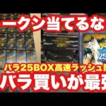 遊戯王最新弾Prideをトークン複数枚狙ってバラ25BOXラッシュ開封