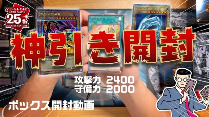 【#遊戯王】QC CHRONICLE Side: PRIDE 神引き!? ボックス開封 追加購入分！