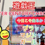 遊戯王　QUARTER CENTURY CHRONICLE 開封！　ブラックマジシャンガール　今日こそ出るか！？