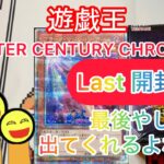 遊戯王　QUARTER CENTURY CHRONICLE 開封