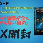 【遊戯王】QUARTER CENTURY CHRONICLE Side:PRIDE BOX開封【箱さん】