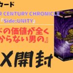 【遊戯王】QUARTER CENTURY CHRONICLE Side:UNITY BOX開封【箱さん】