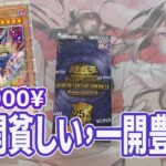 QUARTER CENTURY CHRONICLE side UNITY Box Opening 開封動画【遊戯王 Yu-Gi-Oh!】