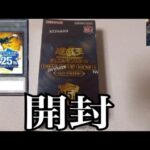 「開封動画」遊戯王QUARTER CENTURY CHRONICLE side:PRIDEを開封！なんだかんだで楽しいボックス！