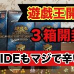 【遊戯王開封】QUARTER CENTURY CHRONICLE side:PRIDE　３ボックス開封！