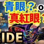 【遊戯王】QUARTER CENTURY CHRONICLE side:PRIDE【開封】