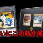 【遊戯王】QUARTER CENTURY CHRONICLE side:PRIDEを開封してみた