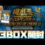 遊戯王『QUARTER CENTURY CHRONICLE side:PRIDE』3BOX開封！