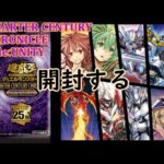 さらに２箱開封　【QUARTER CENTURY CHRONICLE side:UNITY】【遊戯王】