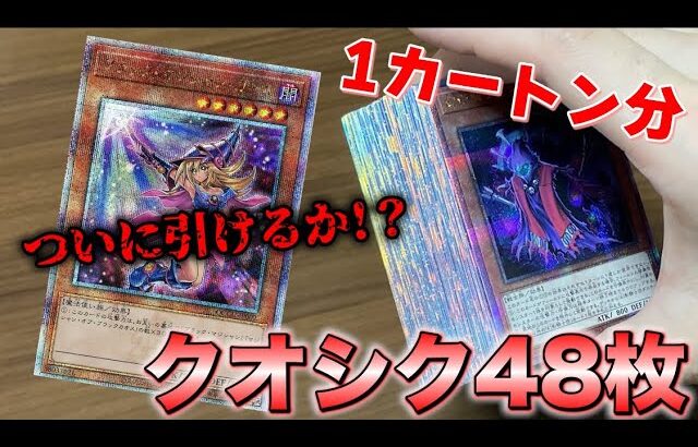 【遊戯王】QUARTER CENTURY CHRONICLE side:UNITYのカートンを開封してみた。後編