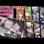 天国と地獄のパック開封　【QUARTER CENTURY CHRONICLE side:UNITY】【遊戯王】