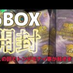 【遊戯王】QUARTER CENTURY CHRONICLE side:UNITY 6BOX開封‼︎【最新】