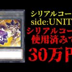 【遊戯王】QUARTER CENTURY CHRONICLE side:UNITYを開封してみた（３回目）