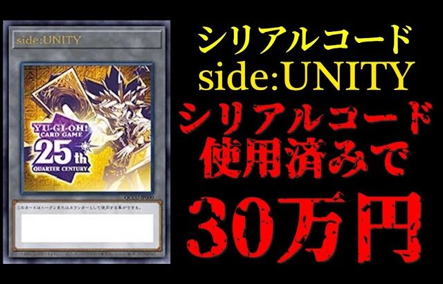 【遊戯王】QUARTER CENTURY CHRONICLE side:UNITYを開封してみた（３回目）