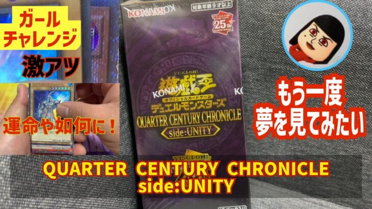 【遊戯王】最新弾「QUARTER CENTURY CHRONICLE side:UNITY」もう一度夢をみよう！ブラックマジシャンガールのイラスト違いを！