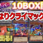 【遊戯王】ガールが来るぞ！きっと来るぞ！QUARTER CENTURY CHRONICLE side:UNITY10箱開封したら爆死回避できるのか