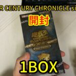 【遊戯王】QUARTER CENTURY CHRONICLE side:pride1箱開封