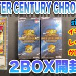 【遊戯王】イラスト違い紅眼がほしいのだ！「QUARTER CENTURY CHRONICLE side:pride」　2BOX開封したよ！！＃遊戯王　＃レアコレ